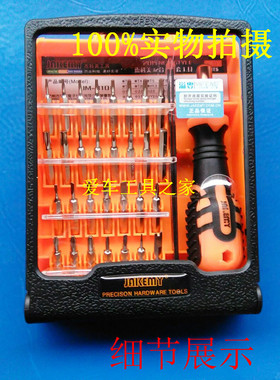 特价高档杰科美JM-8100 32合一电讯组合螺丝刀 铬钼螺丝批带磁性