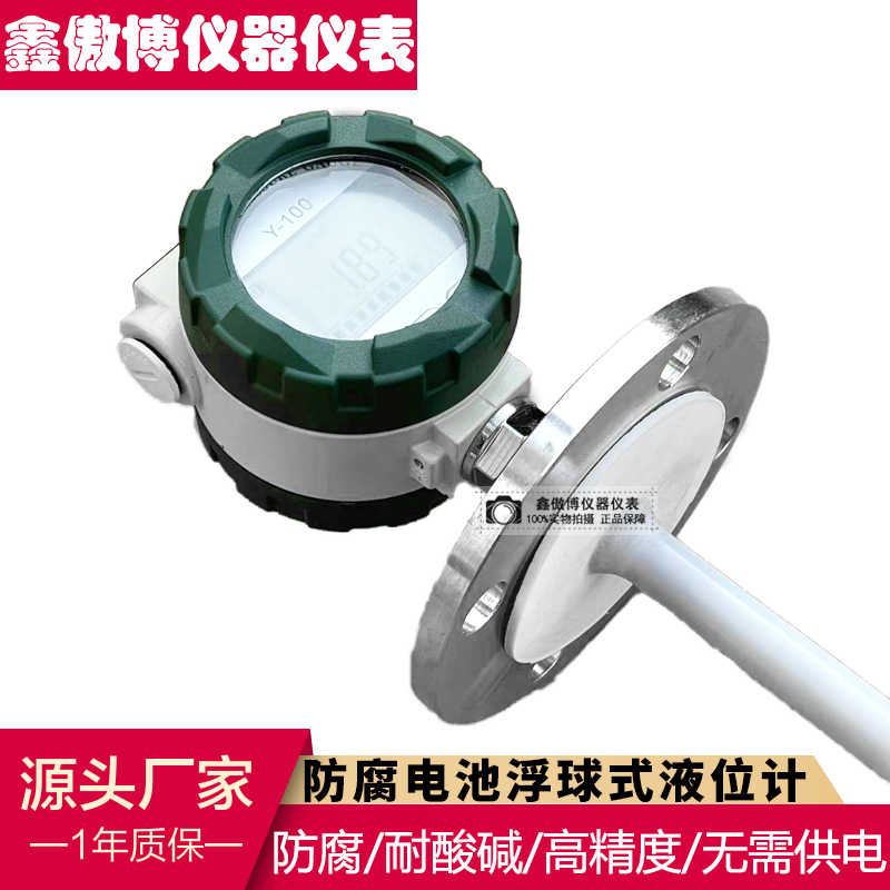 电池供电浮球式防腐液位计现场显示浮球式液位变送器浮球液位计