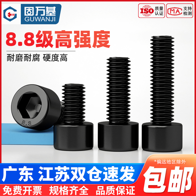 8.8级高强度杯头内六角螺栓圆柱头螺丝钉螺杆M3M4M5M6M8M10M12M20