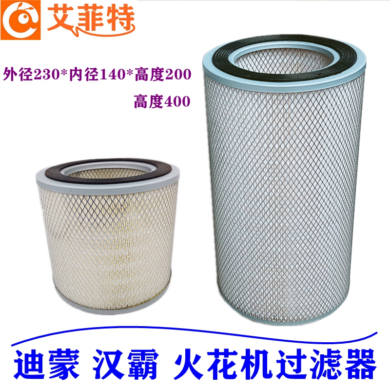 线切割迪蒙电火花机过滤器230*140*200mm汉霸斯巴克过滤网滤油芯