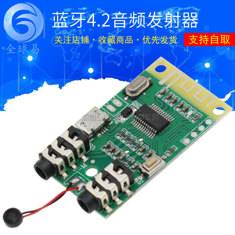 蓝牙4.2音频发射器接收板MP3解码无线声卡模块\音箱diy\3.5mm