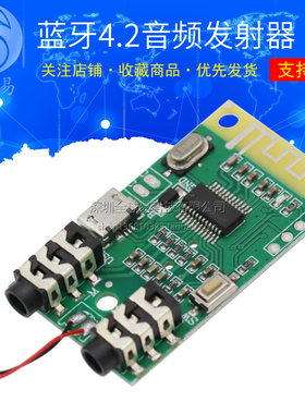 蓝牙4.2音频发射器接收板MP3解码无线声卡模块\音箱diy\3.5mm