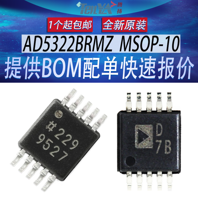 全新AD5322BRMZ-REEL7丝印D7B亚德诺ADC数模转换器MSOP-10芯片IC