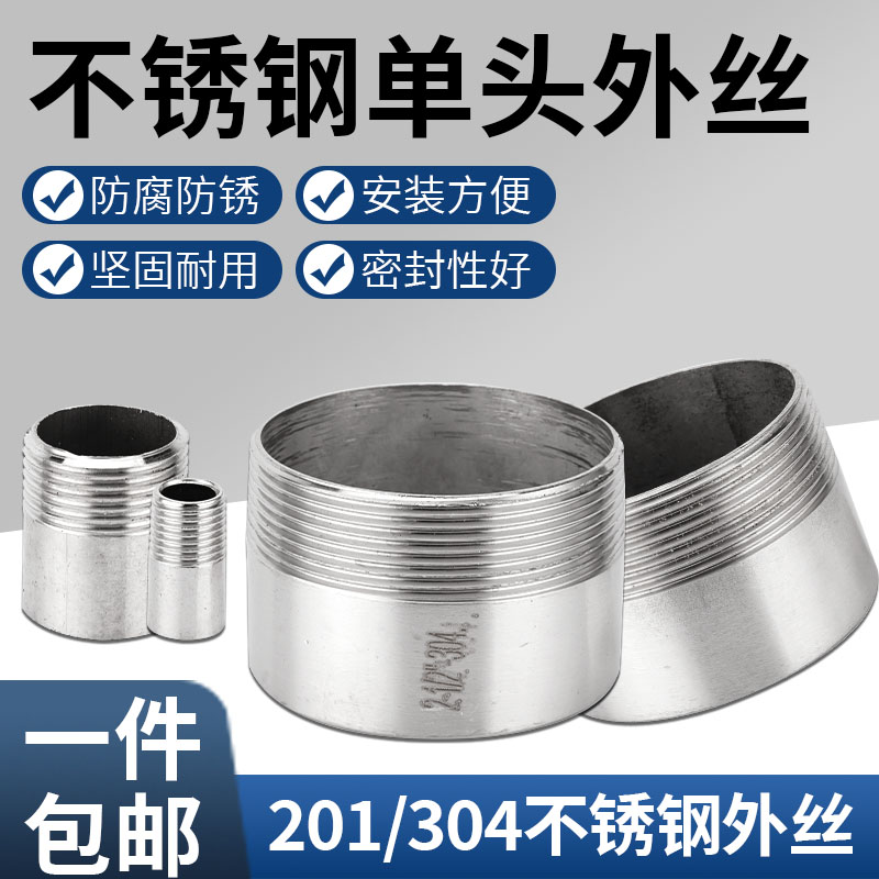 不锈钢单头丝外牙螺纹直