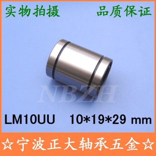 直线轴承 标准型 LM10UU LB10UU SDM10UU LM101929 尺寸 10*19*29