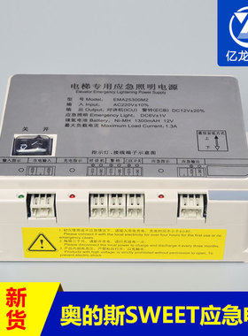 电梯应急照明轿顶对讲电源奥的斯SWEET快速F5B9/EMA25300M2配件