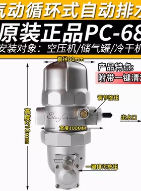 新款simform气动PS-88V PC-68空压机自动排水器PA-68增压储蓄包邮