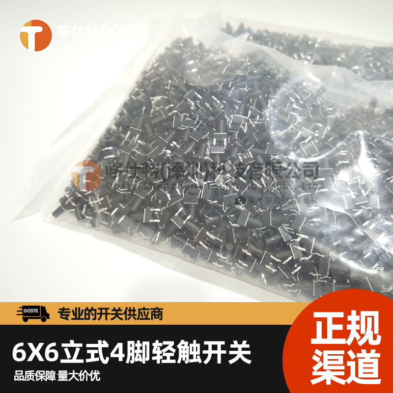 贴片立式脚微动按键轻触