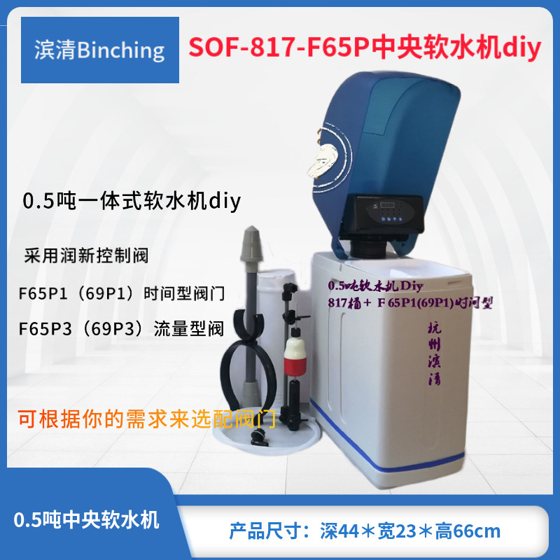 滨清diy 厨下中央软水机BCH1-H817-F65P时间或流量控制自来水处理,3C数码配件,USB多功能数码宝,淘宝优惠券,粉丝福利购,淘宝优惠卷