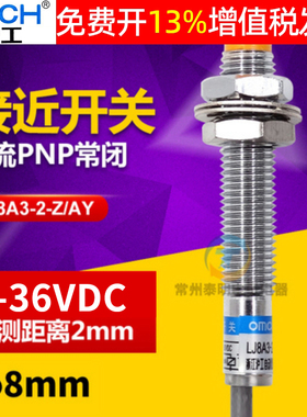 沪工自动化LJ8A3-2-Z/AY 接近开关传感器PNP三线直流24v常闭M8 MM