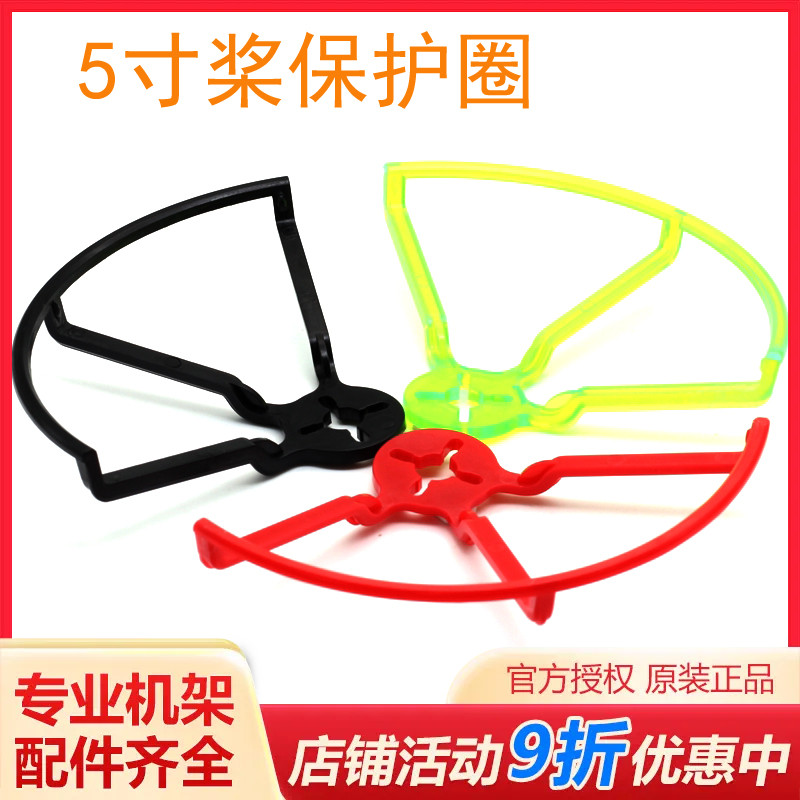 寸桨保护罩叶圈螺旋防撞