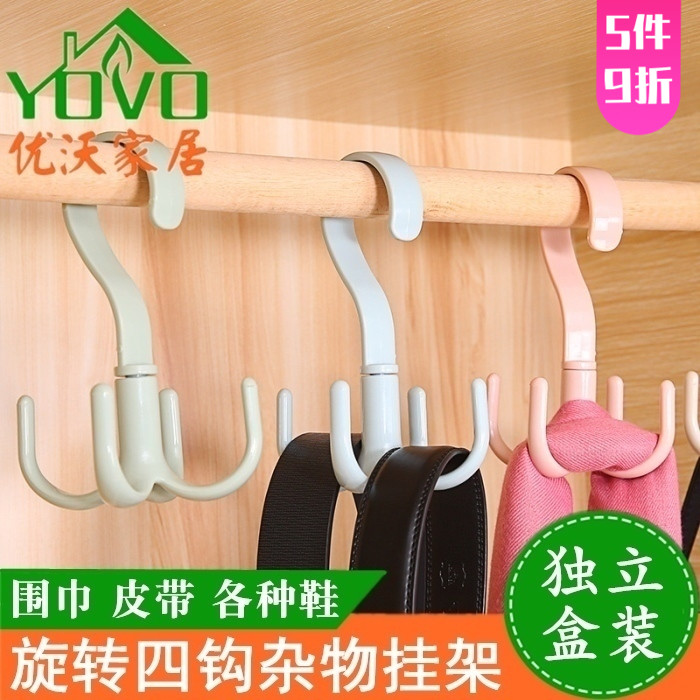 多功能四脚挂钩围巾衣架