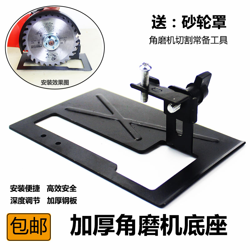 角磨机变切割转换工具底