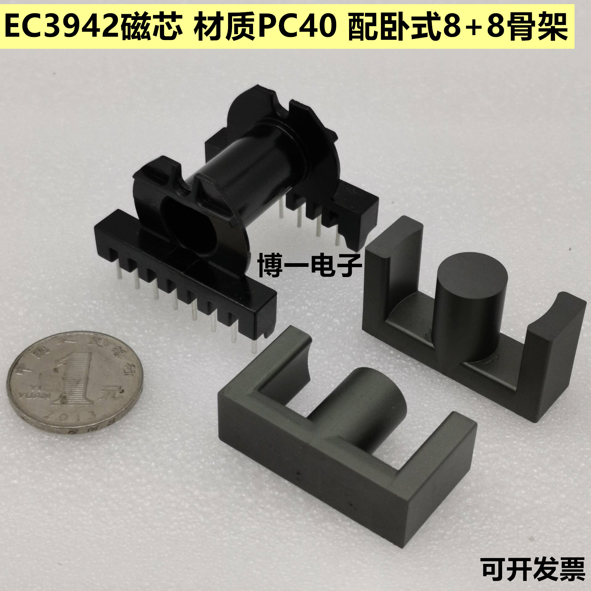 磁芯配卧式骨架铁氧体高