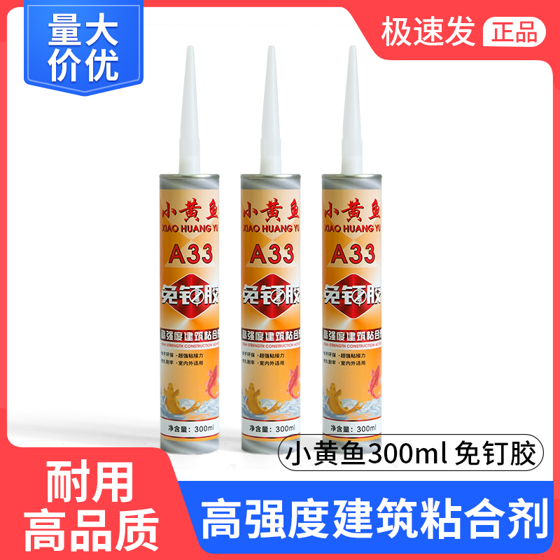 小黄鱼免钉胶强力胶置物架卫生间墙面瓷砖比钉牢挂钩玻璃胶密封胶