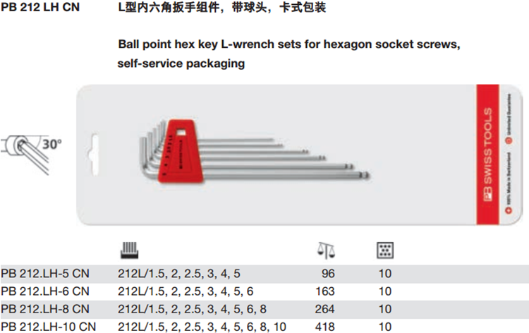 瑞士吸塑装球头加长内六