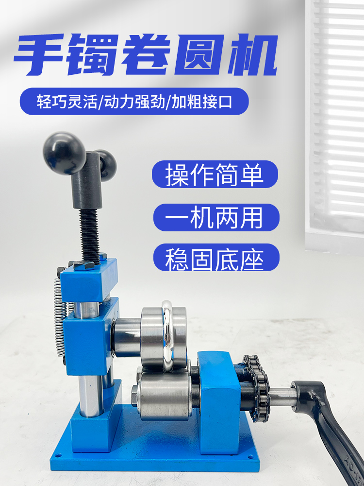 卷圆机小型手动镯戒指整