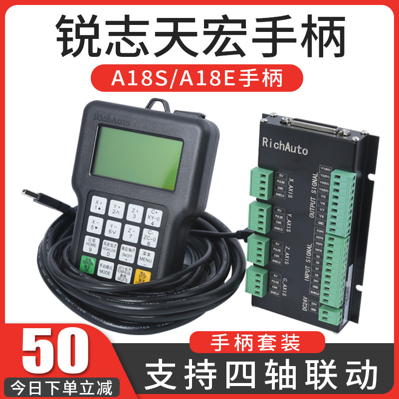 锐志天宏手柄 DSP手柄A18S/A18E 四轴联动手柄控制器 雕刻机手柄