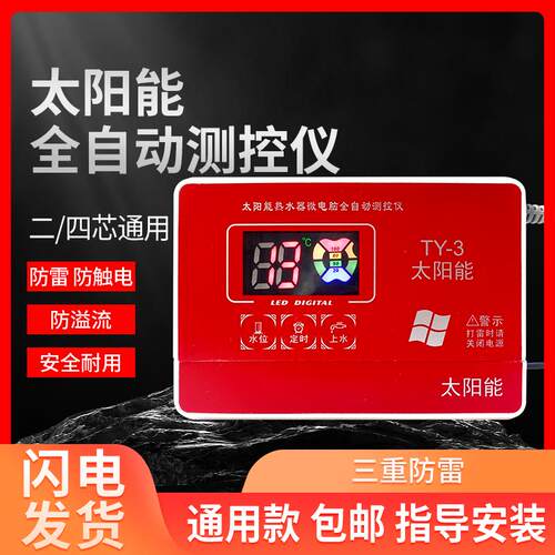 太阳雨太阳能热水器控制器通用款仪表全自动上水器显示测控 配件