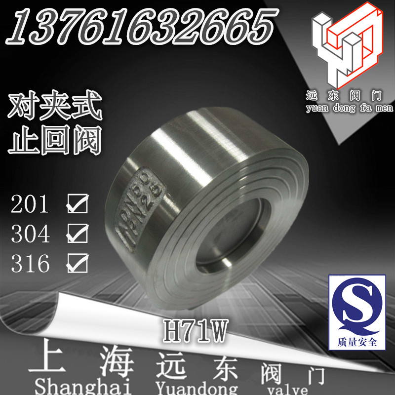 H71W对夹式止回阀/升降式止回阀/不锈钢止回阀DN15~200
