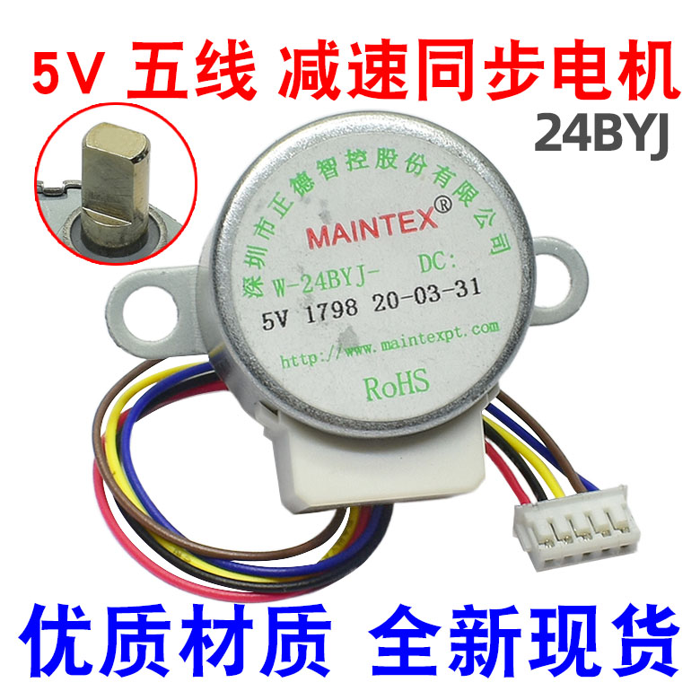 4相5线 无线摄像头监控器云台马达 24BYJ48 步进电机 5V慢速马达