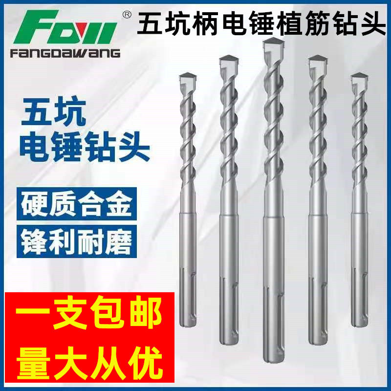 方大王五坑柄电锤钻头合金冲击钻咀加长穿墙混凝土植筋钻孔转头