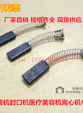 包装机900型1000型封口机TDL-4电刷80-2医疗美容离心机碳刷4X8X18