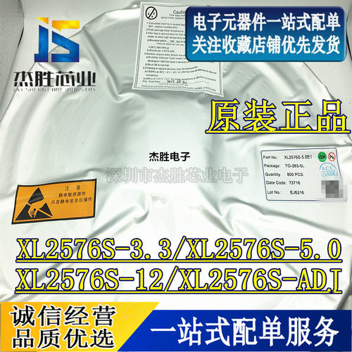 全新原装XL2576S-5.0 3.3/12V/ADJ E1 TO263 降压稳压芯片LM2576S