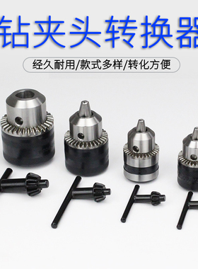 13mm电动扳手式钻夹头冲击电锤转换电钻夹头圆柄两坑两槽方柄四坑