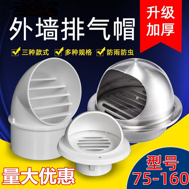 通风管透气帽穿墙用遮丑