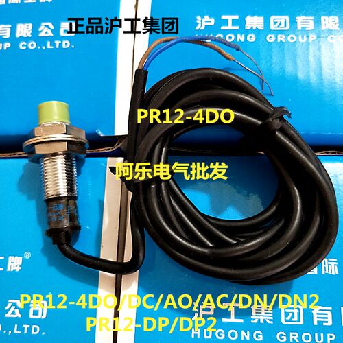 正品沪工集团接近开关传感器 PR12-4DO/DC/AO/AC/DN/DN2/DP/DP