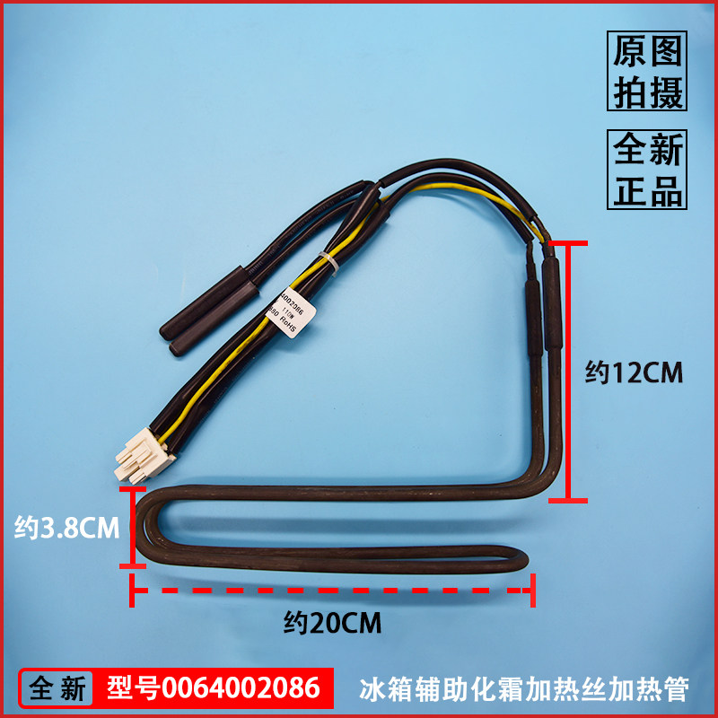 适用海尔冰箱化霜加热丝0064002086化霜加热管BCD-556WDGTU1化霜