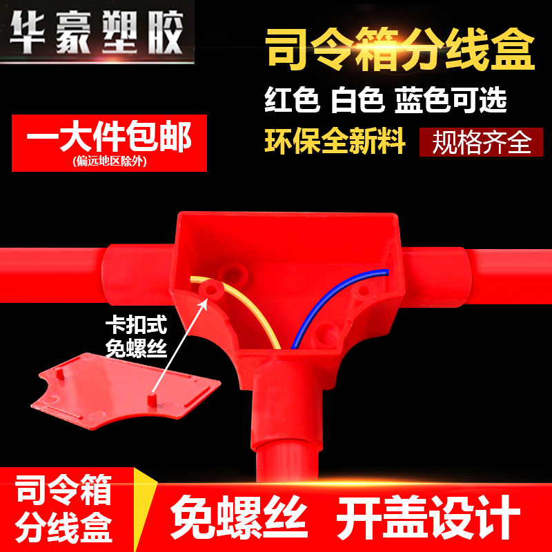 司令箱pvc线管明装40分线盒家用过路接线25圆形灯头32三通底盒　