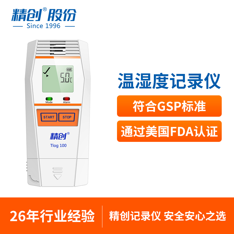 精创TLOG高精度疫苗温度记录仪认证测温冷库冷链运输医药温度记录