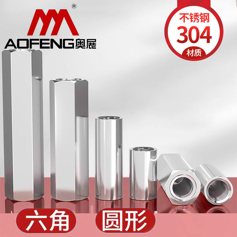 304不锈钢六角加长螺母加厚螺帽圆形型圆柱丝杆牙条连接头螺丝帽,标准件/零部件/工业耗材,输送带/传送带,淘宝优惠券,粉丝福利购,淘宝优惠卷