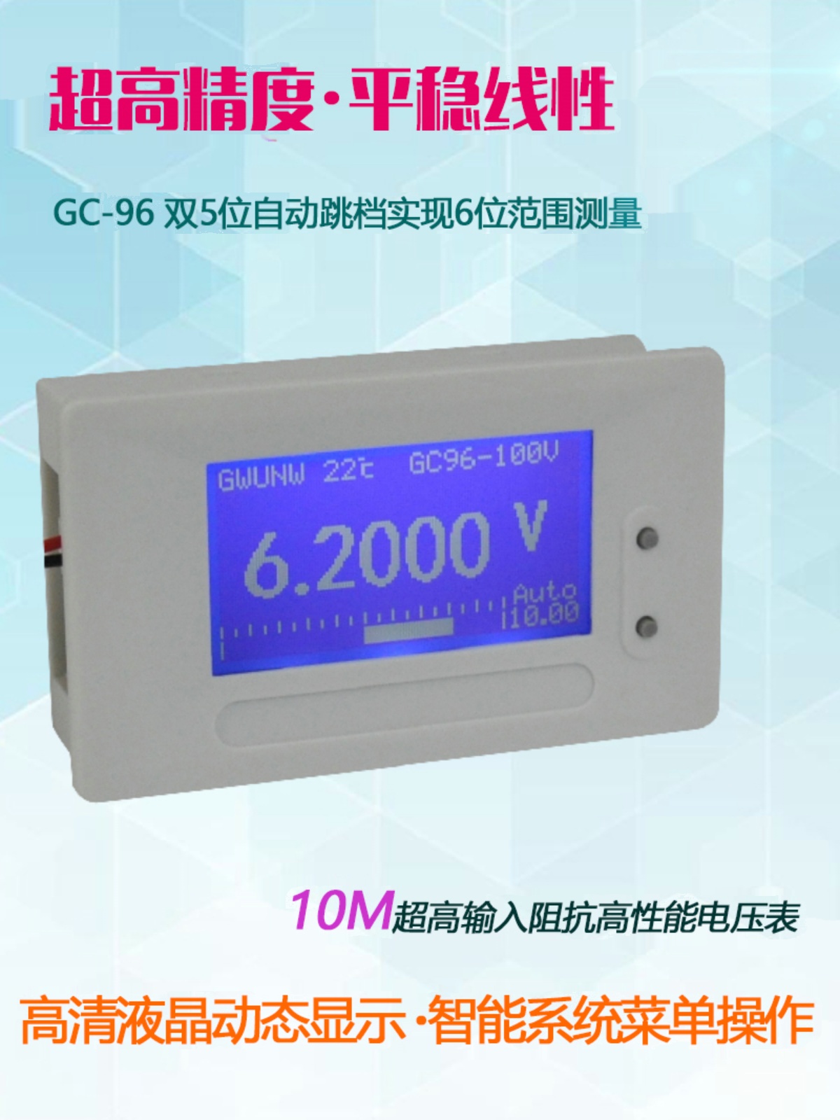 桂辰GC96 高精度电压表/直流数显双5位6位/毫伏999.99mV-999.99V*
