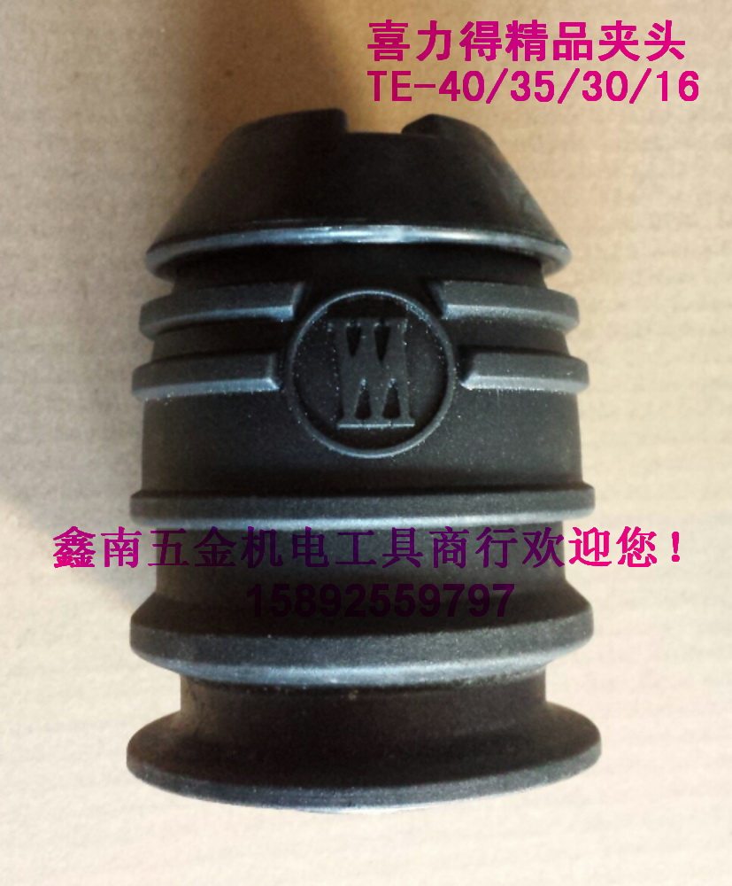 精品全新喜利得电锤配件 TE-40 TE-35 TE-30 TE-16夹头 精品夹头