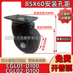 4寸重型万向刹车尼龙CGL01 D100替代85X60轮 D100脚轮低重心CGL02