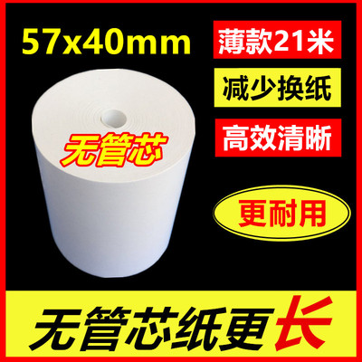 热敏收银纸打印美团外卖