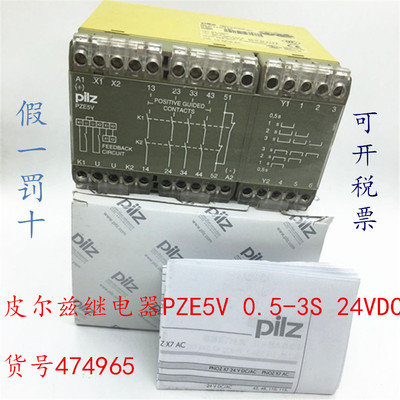 议价PILZ安全继电器PZE5V 0.5-3S 24VDC3.5W号474965
