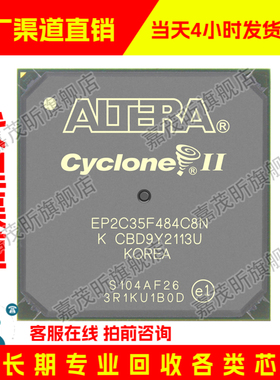 EP2C35F484C8N EP2C35F484C8 原装正品 渠道.并回收