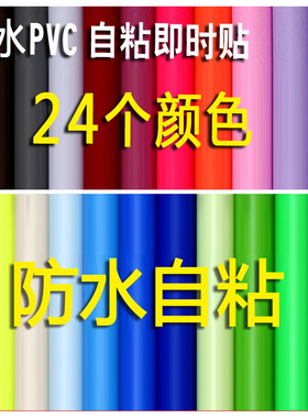 耗材广告纸刻字机红色即时贴45CM60cm不干胶选手参赛材料粘贴