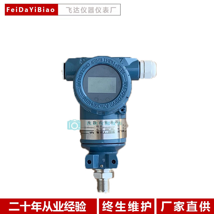 3051tg 智能型压力变送器4-20ma 液晶显示压力变送器 hart传感器