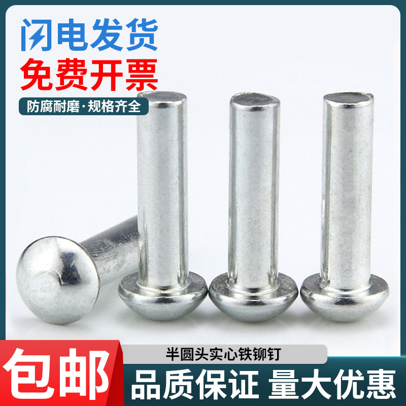 镀锌半圆头铁铆钉帽实心