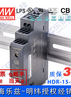 HDR-15-48台湾明纬15W48V导轨开关电源0.32A直流DC