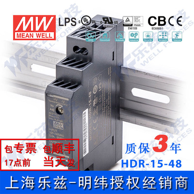 HDR-15-48台湾明纬15W48V导轨开关电源0.32A直流DC
