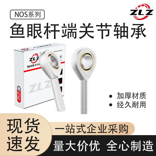 鱼眼杆端关节轴承正反螺