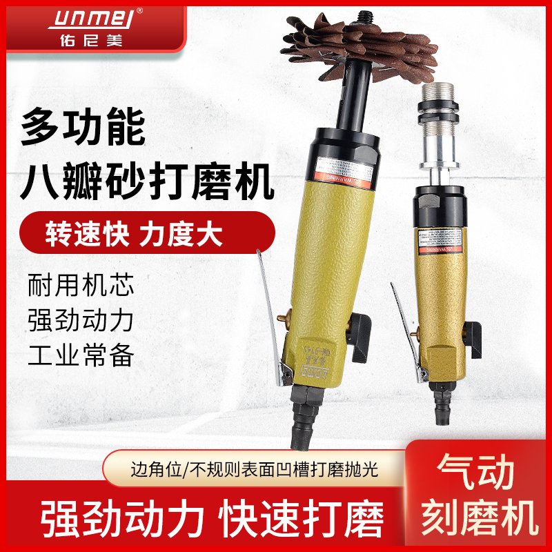 佑尼美八角砂八瓣砂气动打磨机抛光机砂纸机 家具雕花直式多功能
