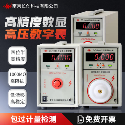 长创高压数字表交流直测