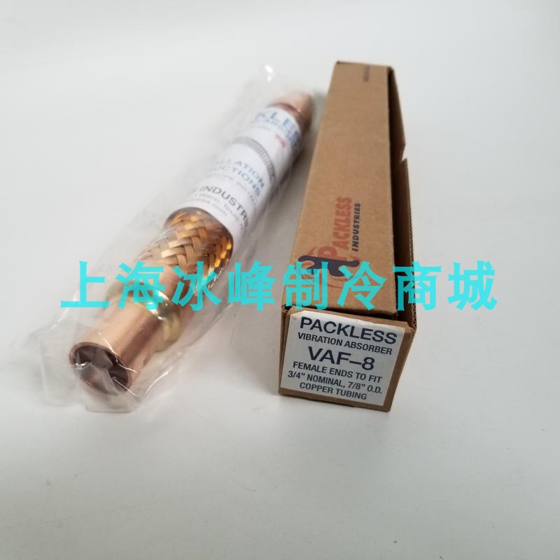 美国帕利斯PACKLESS避震管 制冷机组减震管VAF-8 VAF-9 VAF-10 11
